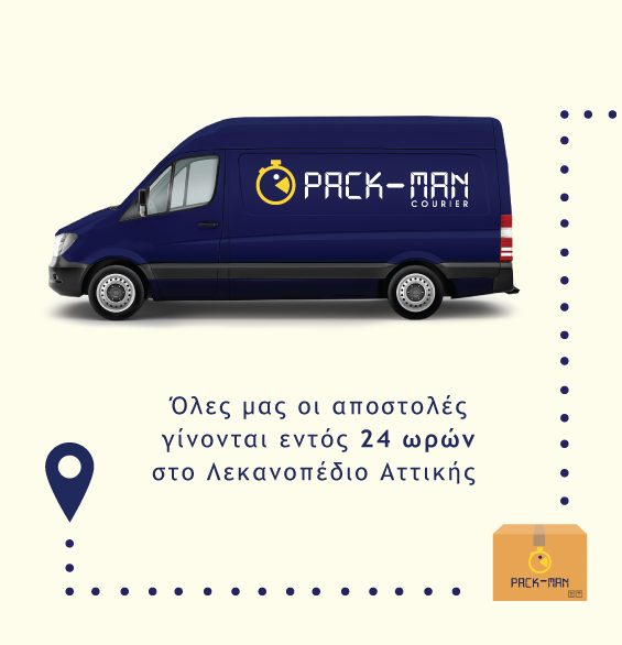 Δέματα έτοιμα προς διανομή